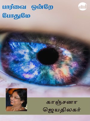 cover image of Parvai Ondre Podhume!